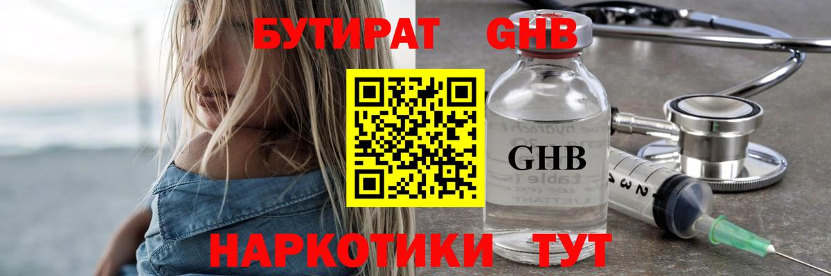 Бутират бутик Павлово