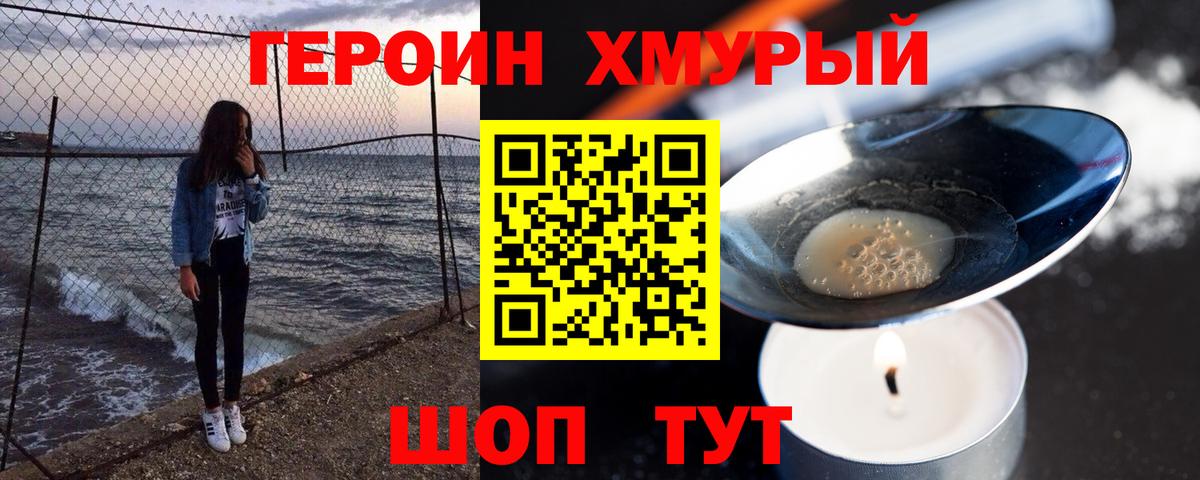 Героин VHQ Павлово