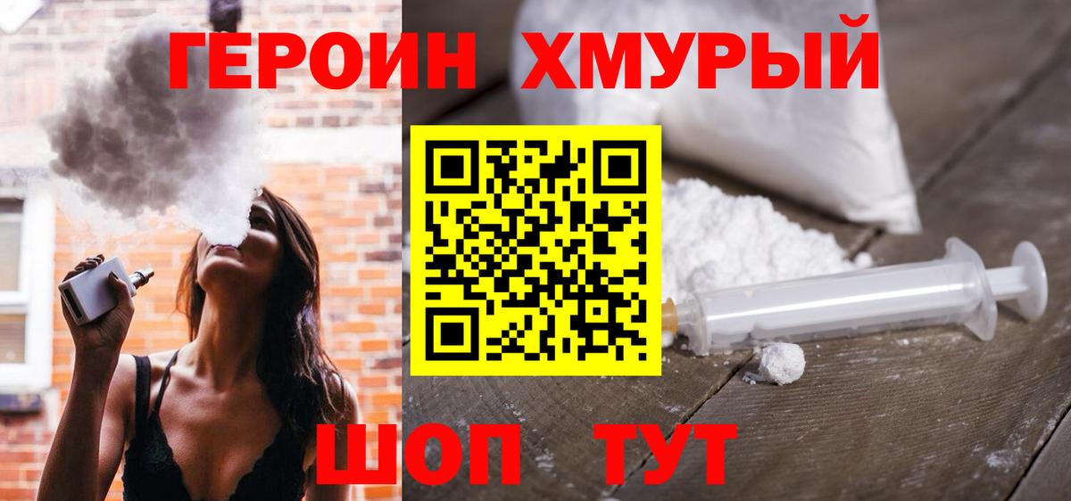 Героин гречка  Вход с VPN  Павлово 