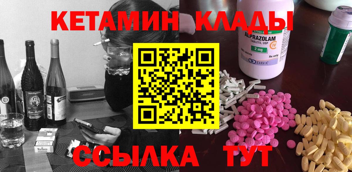 Павлово  КЕТАМИН ketamine  Вход с VPN 