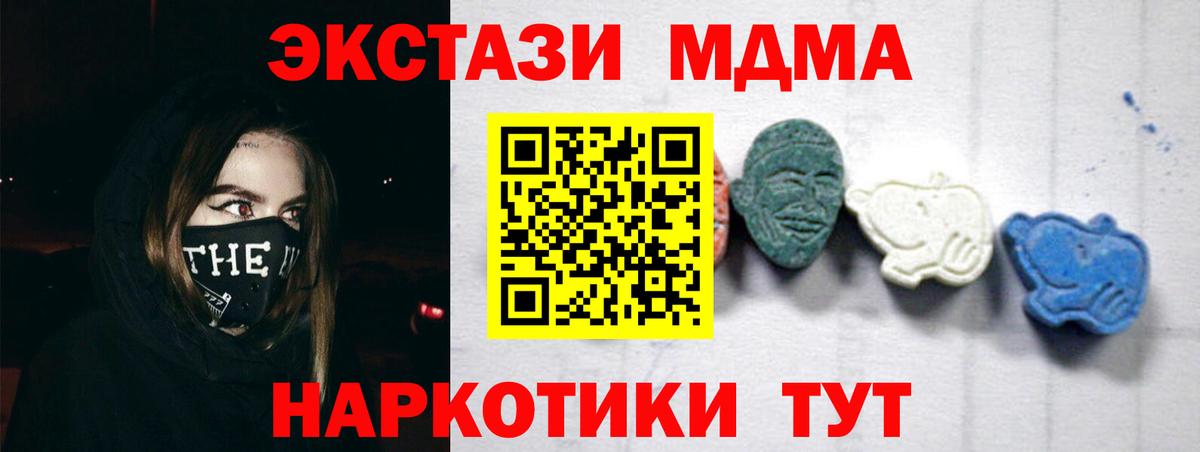 МДМА кристаллы Павлово