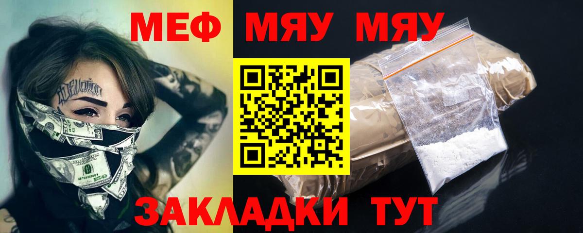 Меф мяу мяу  Павлово