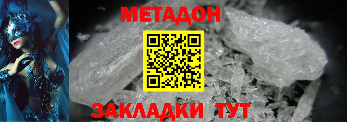 Метадон кристалл Павлово