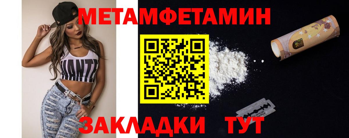 МЕТАМФЕТАМИН мет Павлово